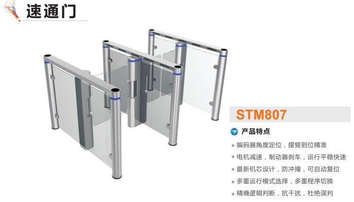 集贤县速通门STM807